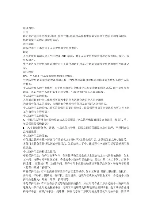 个人防护用品培训记录
