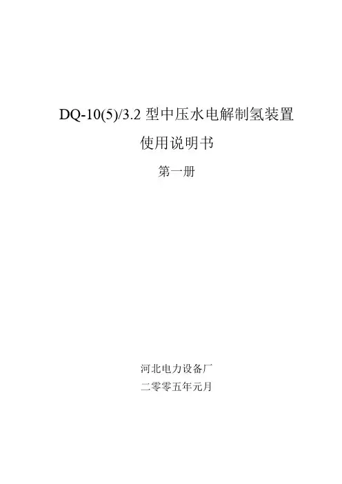 制氢装置说明书第一册