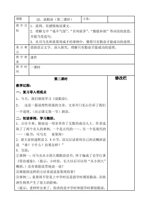 新版苏教版四年级语文上册说勤奋第二课时