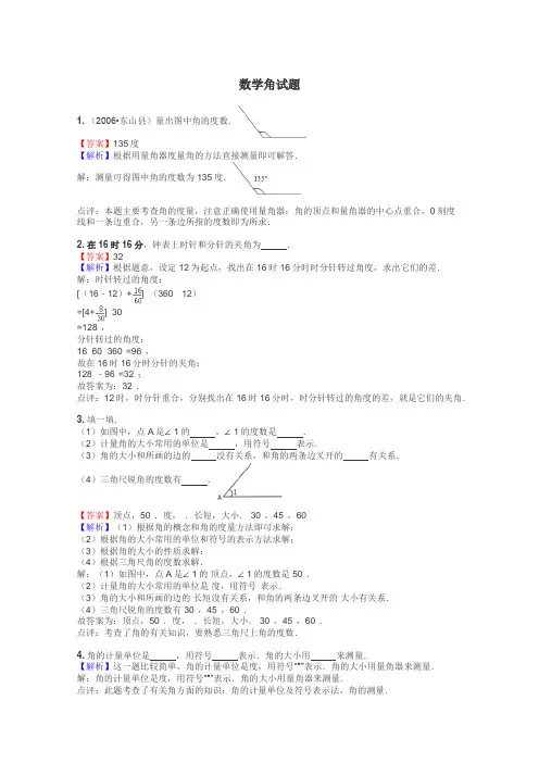 数学角试题
