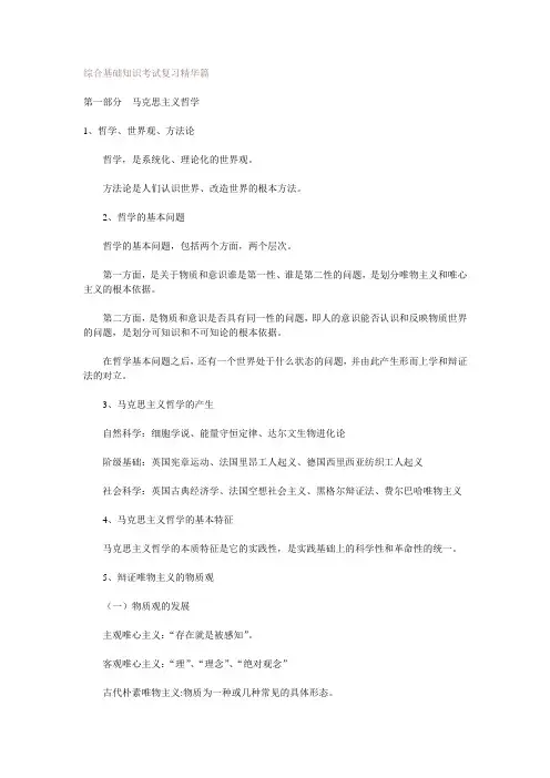 重庆事业单位考试 综合基础知识复习