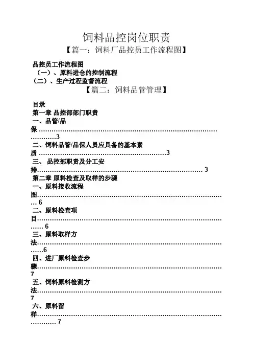 饲料品控岗位职责