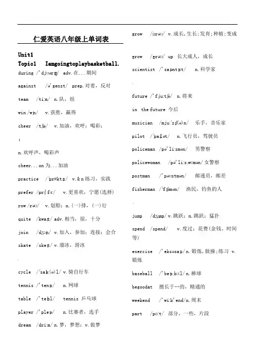 仁爱版英语八年级上册单词表(带音标)