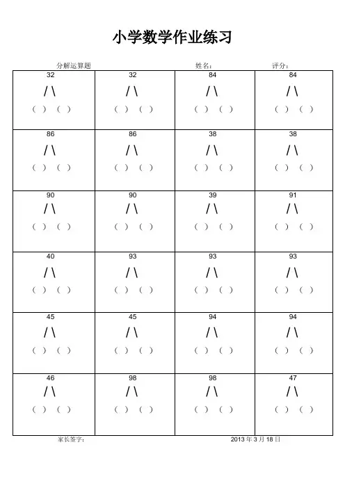 分一分(100以内数的分解) (24)