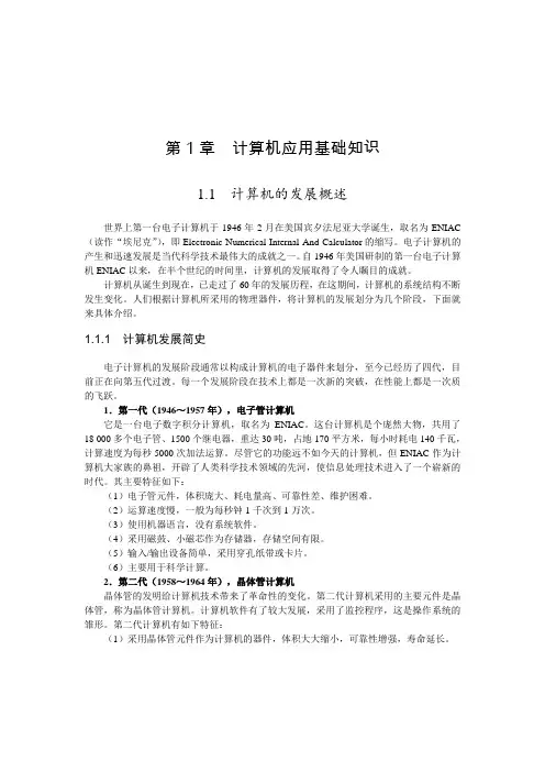 计算机应用基础知识