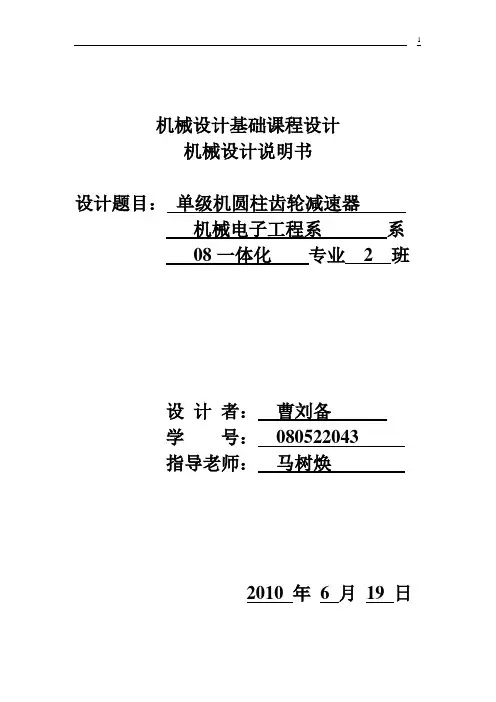 单级圆柱齿轮减速器设计.