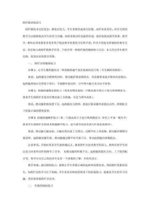 跨栏跑训练技巧