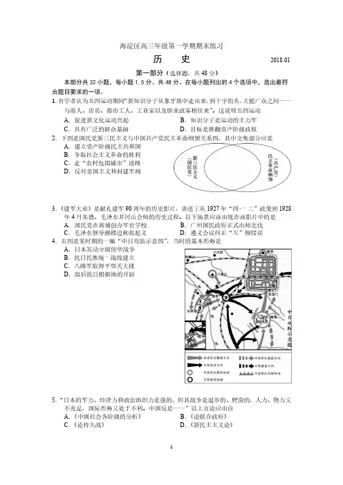 2017-2018海淀区高三第一学期历史期末试卷
