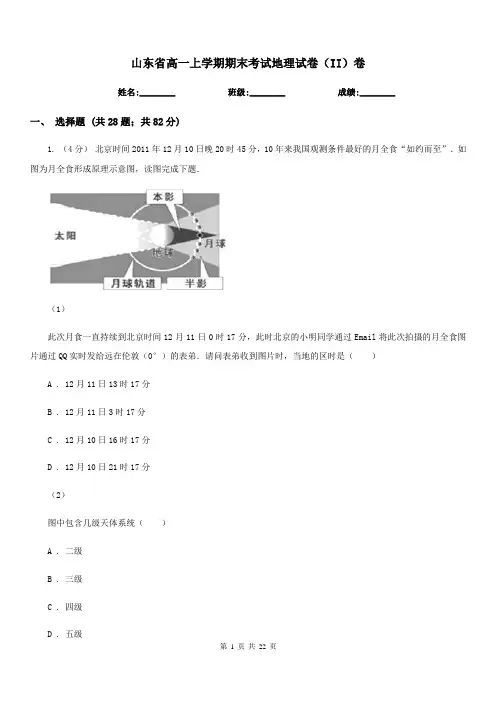 山东省高一上学期期末考试地理试卷(II)卷