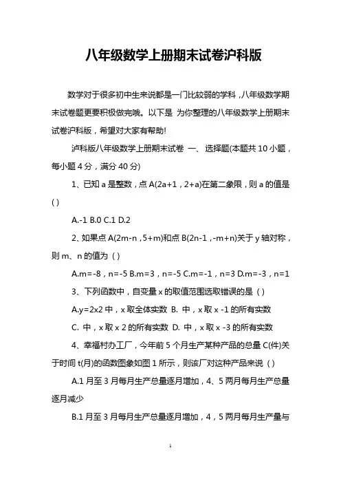 八年级数学上册期末试卷沪科版