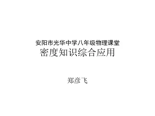 密度综合应用