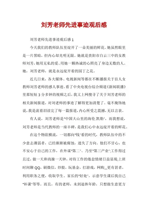 刘芳老师先进事迹观后感