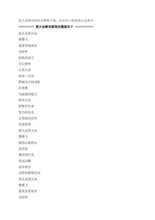 萤火虫歌词原唱完整版下载,伊能静经典歌曲