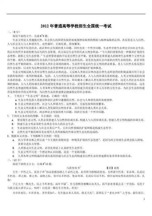 2012年天津市高考语文试题及答案解析