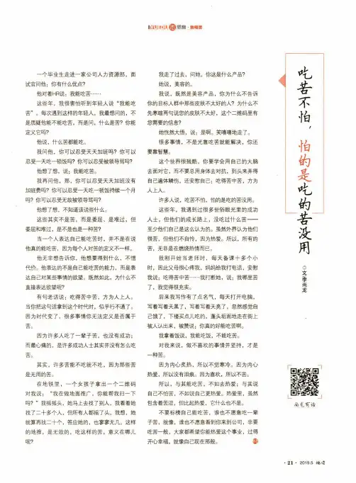 吃苦不怕,怕的是吃的苦没用