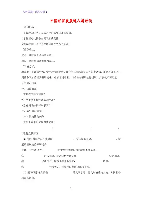 人教版高中政治必修1精品学案4：10.1 中国经济发展进入新时代