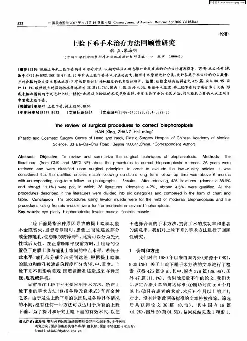 上睑下垂手术治疗方法回顾性研究