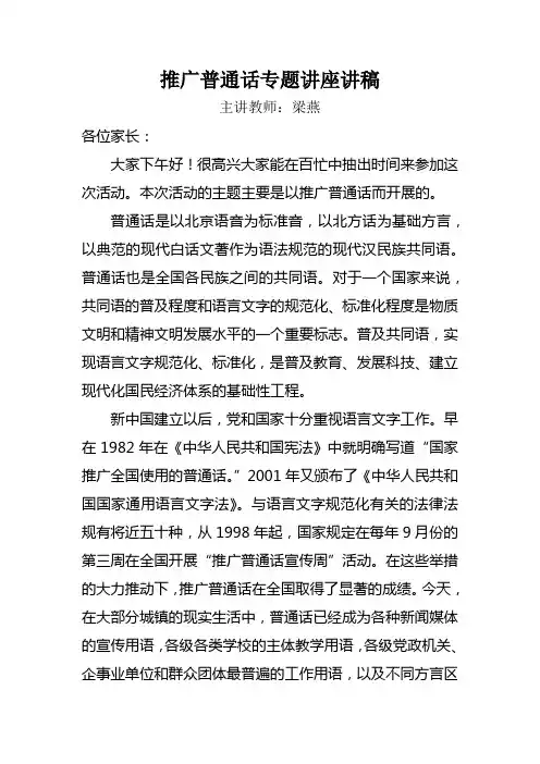 推广普通话讲稿