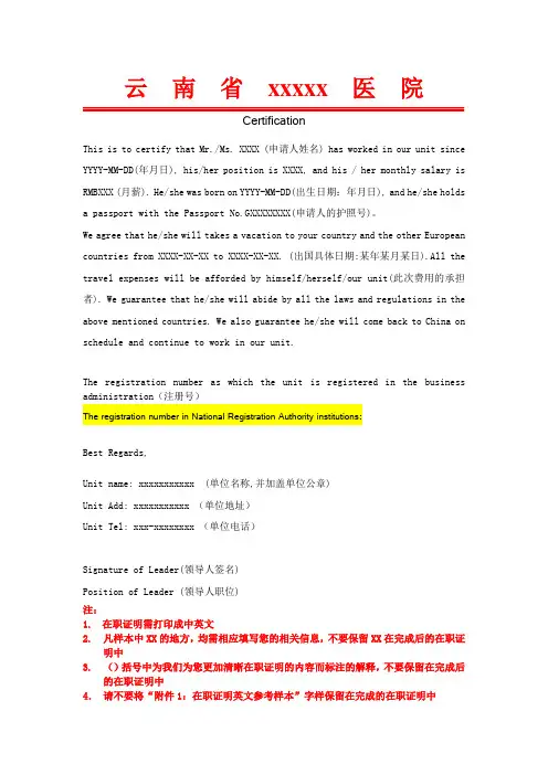 意大利申根签证在职证明样本-有公司抬头-事业(企业)2012-6北京领区