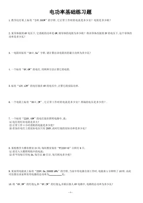 电功率基础练习题