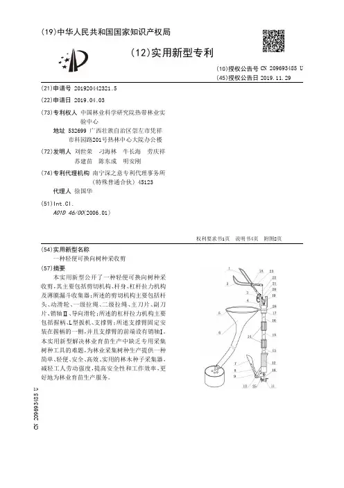 【CN209693485U】一种轻便可换向树种采收剪【专利】