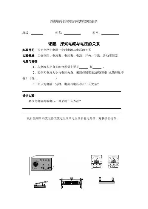 探究电流与电压的关系实验报告