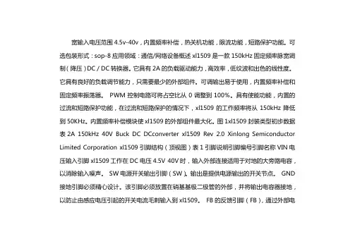 xl1509中文资料