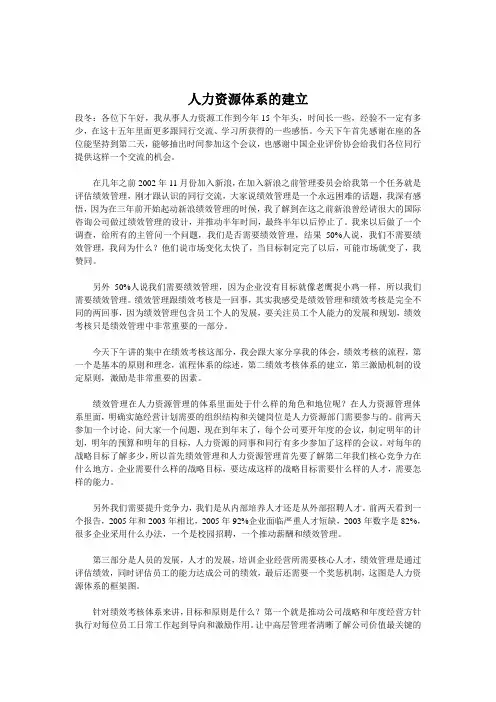 人力资源体系的建立