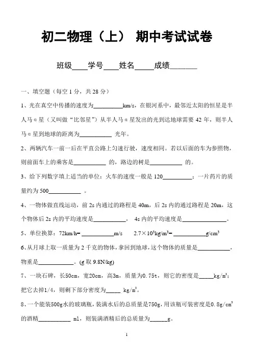 初二物理(上)期中考试试卷