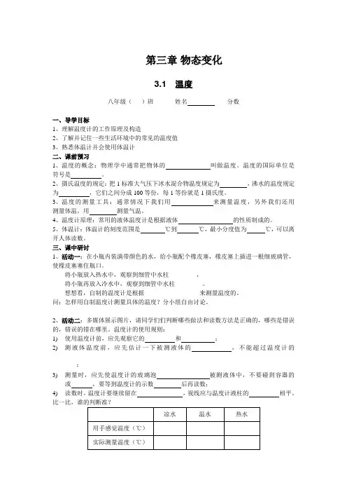 人教版八年级物理上册第三章物态变化3.1温度导学案