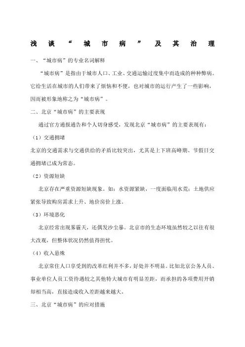 城市病”及其治理