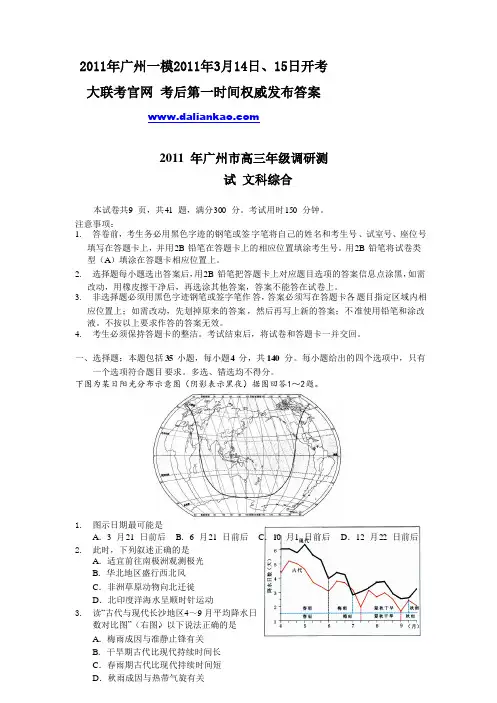 2011广州一模文综试题及答案(2011年广州市普通高中毕业班综合测试(一)文科综合)