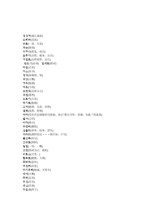 【单词】韩语topic初级考试常用副词浓缩整理