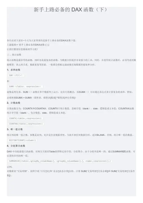 Power BI技巧之新手上路必备的 DAX 函数(下)