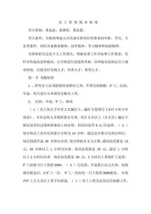 员工管理规章制度