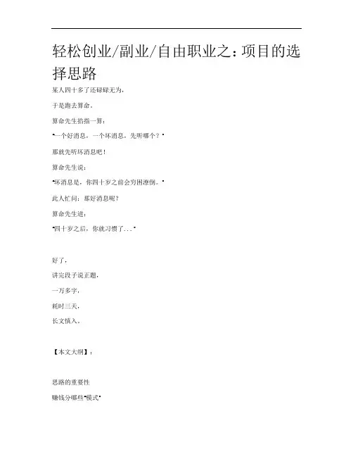 轻松创业副业自由职业之：项目的选择思路