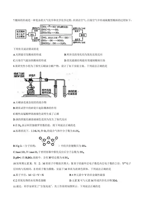 重庆市第一中学校2019届高三4月月考理科综合化学试题