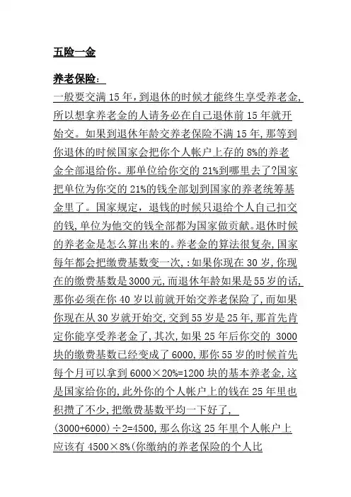 五险一金标准解释