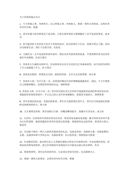 关于青春的励志名言