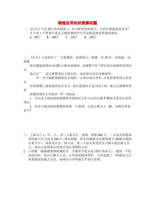 物理应用知识竞赛试题和答案(三套)