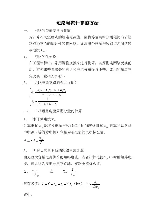 短路电流计算的方法