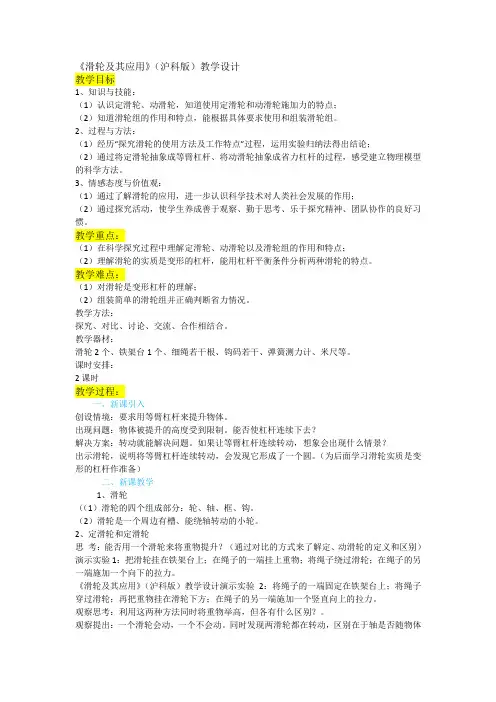 《滑轮及其应用》教学设计