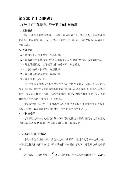 连杆机构设计
