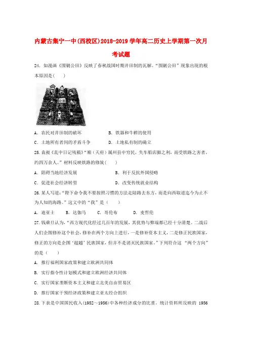 2018_2019学年高二历史上学期第一次月考试题(19)word版本