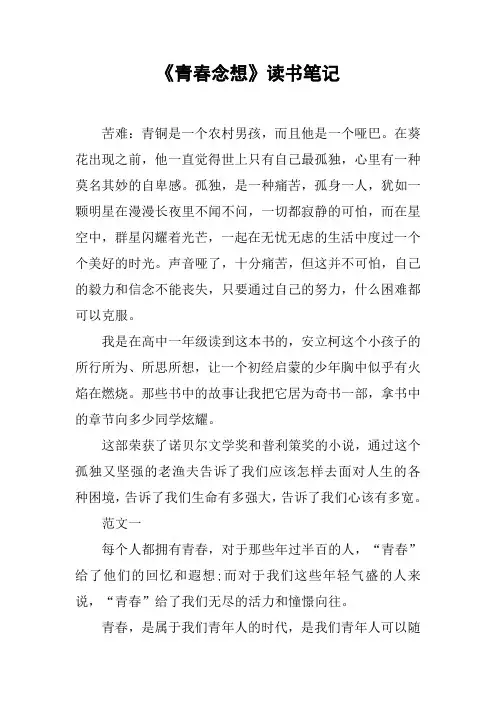 《青春念想》读书笔记