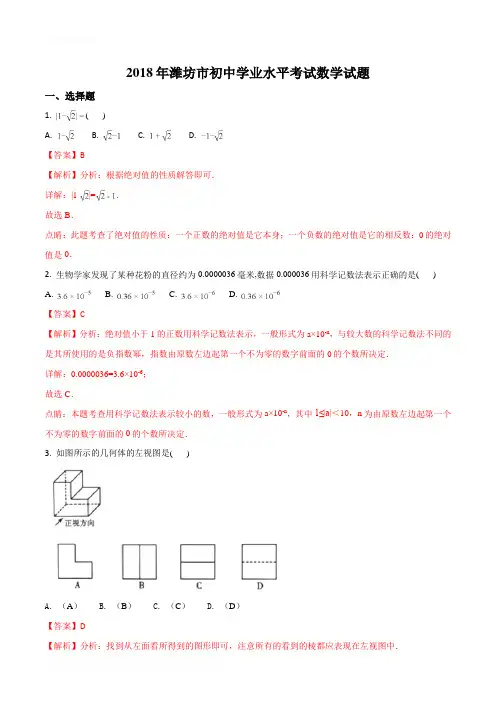 【真题】山东省潍坊市2018年中考数学试题含答案解析
