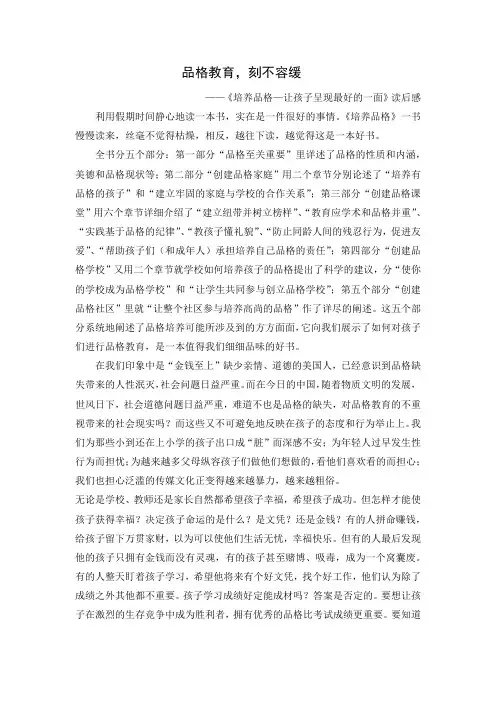 《培养品格》读后感