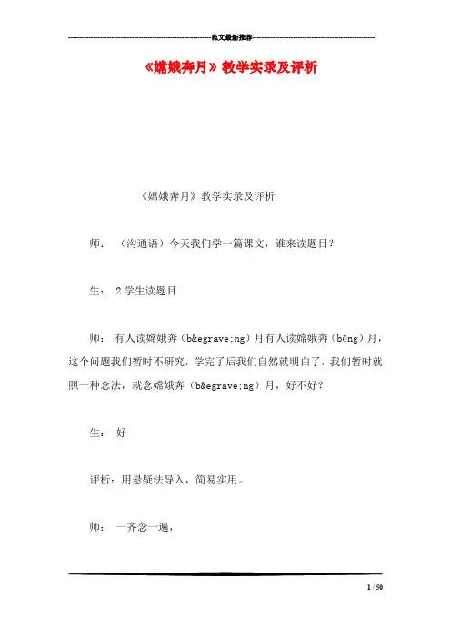 《嫦娥奔月》教学实录及评析