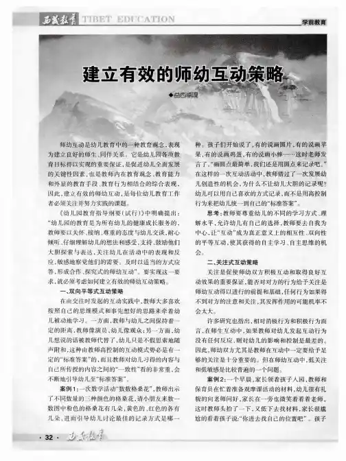 建立有效的师幼互动策略