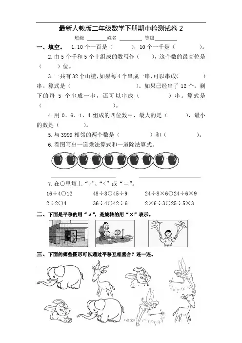 2016最新人教版二年级数学下册期中试卷